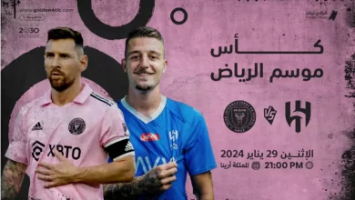 القنوات المفتوحة الناقلة لمباراة الهلال وإنتر ميامي