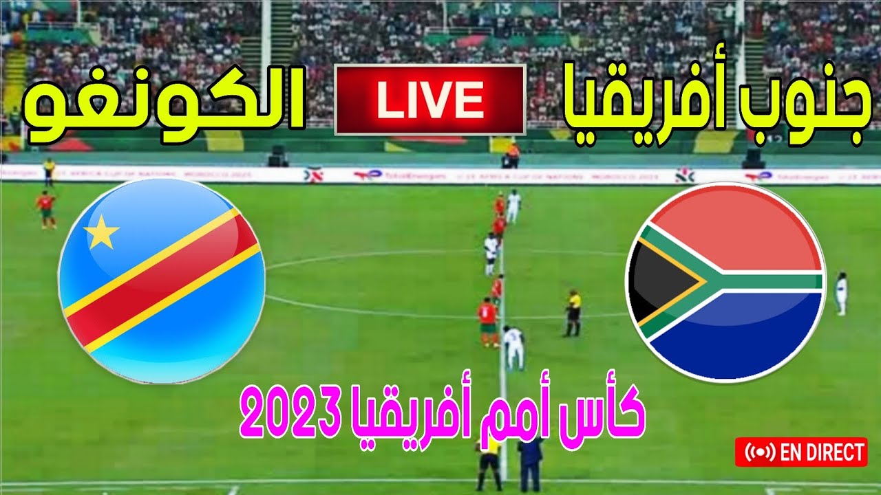 مشاهدة مباراة جنوب أفريقيا والكونغو بث مباشر