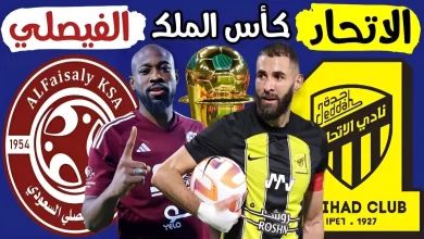 مشاهدة مباراة الاتحاد والفيصلي بث مباشر