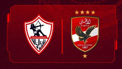 موعد مباراة الأهلي والزمالك