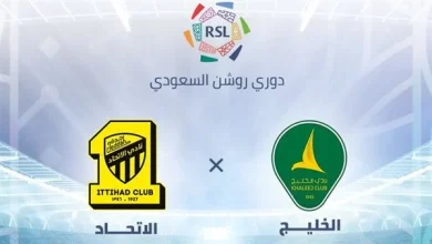 القنوات الناقلة لمباراة الاتحاد والخليج